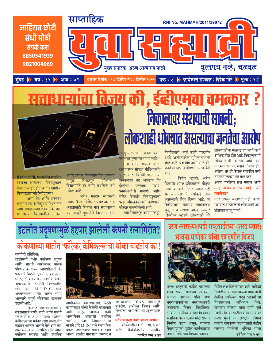 epaper-thumb-24-12-2025